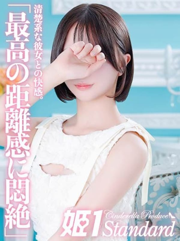 あむ☆STANDARD