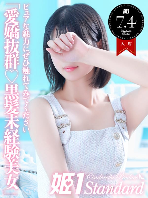 れいら☆STANDARD