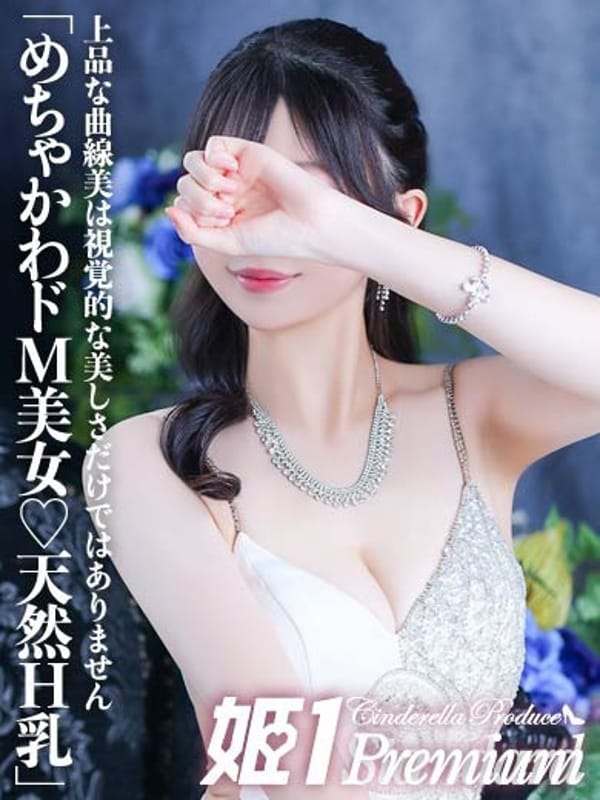 ミウ☆PREMIUM