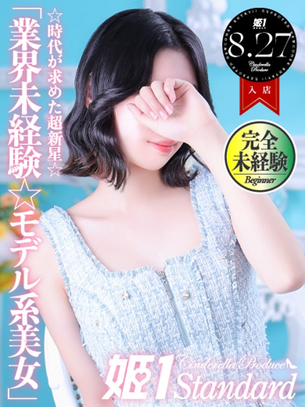 めい☆STANDARD