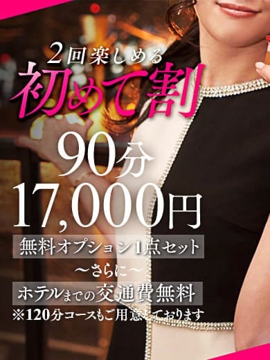 「◆初めて割◆新規様限定コース」03/29(金) 07:26 | 即会い.net 札幌のお得なニュース