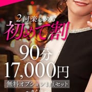 「◆初めて割◆新規様限定コース」05/06(月) 10:42 | 即会い.net 札幌のお得なニュース