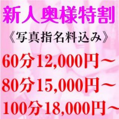 「【新人奥様紹介】新人割が更にお得になりました☆」05/23(土) 13:02 | 万華鏡のお得なニュース