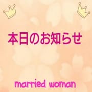 「お得なクーポン発行中!!」01/22(火) 18:37 | married woman-マリイドウーマン-のお得なニュース