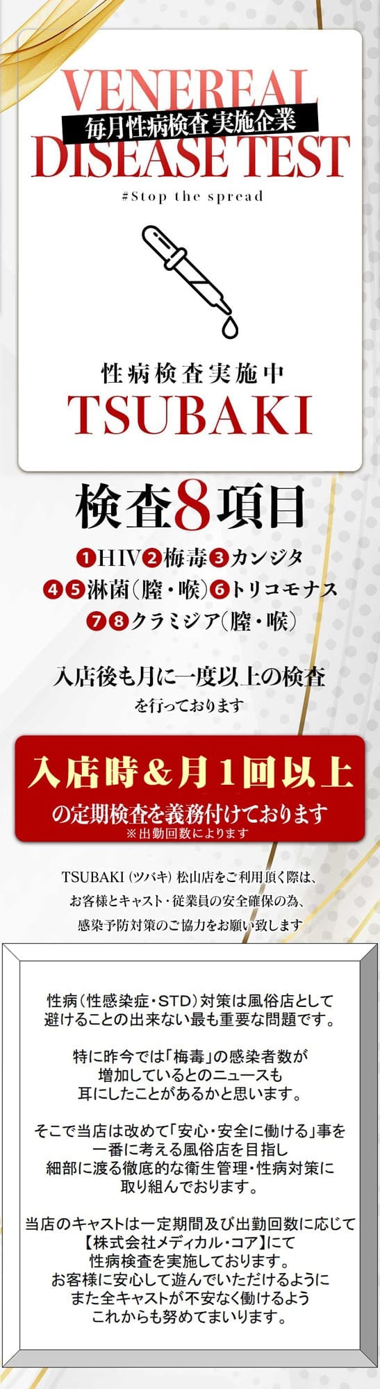 「定期的に検査を行っております」04/26(金) 17:15 | TSUBAKI(ツバキ)松山のお得なニュース