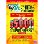 YESご新規様限定!!総額で5000円OFFクーポンをプレゼント!!|グラマーグラマー 松山店(イエスグループ)