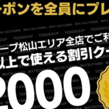 「早番9名出勤中!!!」09/12(火) 12:42 | 華女(かのじょ)松山店のお得なニュース