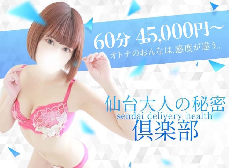 sendai otona no himitukurabu