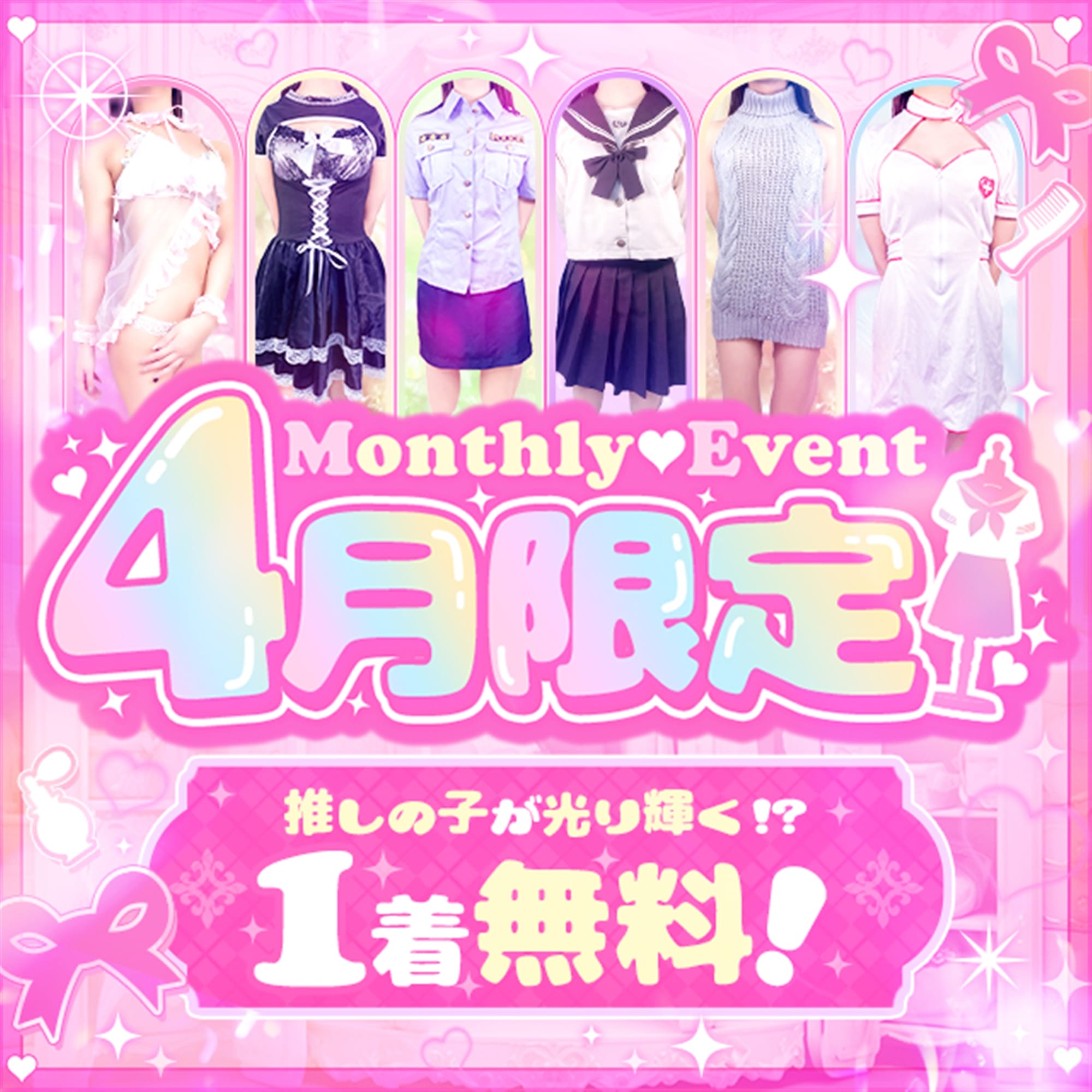 「4月限定 Monthly Event☆」04/17(水) 18:05 | 京都美女図鑑-LUXE-のお得なニュース