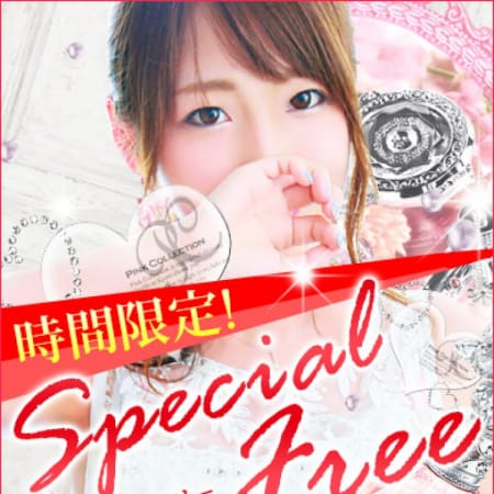 「■地域最大級【スペシャルフリー】」09/24(月) 18:02 | ピンクコレクション京都のお得なニュース