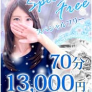 「■地域最大級【スペシャルフリー】」01/24(木) 20:05 | ピンクコレクション京都のお得なニュース