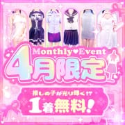 「4月限定 Monthly Event☆」04/16(火) 11:21 | 京都美女図鑑-LUXE-のお得なニュース
