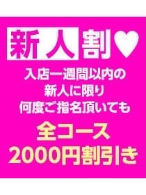 「期間限定！！新人祭り♡」03/29(金) 10:59 | チェリー京都のお得なニュース