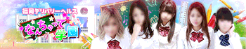 なんちゃって学園