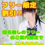 「★フリーのお客様★ ◆Specialイベント超お得情報!◆その他のコースも対応可能!」10/18(金) 20:12 | なんちゃって学園のお得なニュース