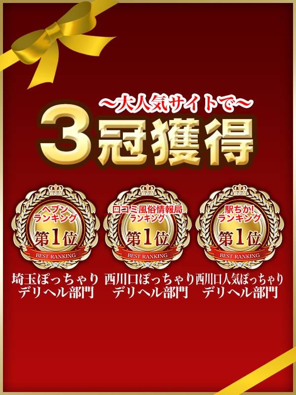 三冠達成【人気サイトで3冠達成！！】