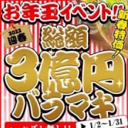 「新春◆お年玉イベント」01/26(水) 12:39 | BBW 西川口店のお得なニュース