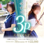 「☆★格安で学園女子と３Pできちゃう！？！？★☆」04/26(金) 18:51 | 素人専門キラキラ学園のお得なニュース