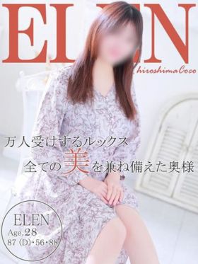 エレン|広島県風俗で今すぐ遊べる女の子