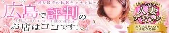 広島で評判のお店はココです!