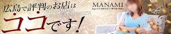 広島で評判のお店はココです!