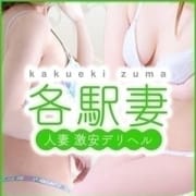 「指名料割引イベント開催! 」04/22(日) 23:26 | 激安若妻デリヘル各駅妻のお得なニュース