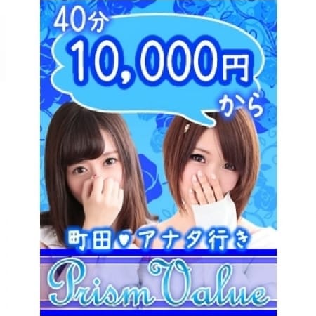 「ネット指名料割引イベント開催中」09/24(日) 00:28 | 町田プリズムバリューのお得なニュース