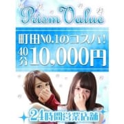 「ネット指名料割引イベント開催中」09/23(月) 03:37 | 町田プリズムバリューのお得なニュース
