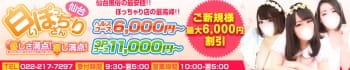 白いぽっちゃりさん 仙台店
