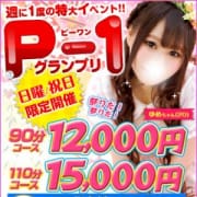 「★日頃の感謝を込めて毎週日曜・祝日は【P-1大還元祭】開催!★」07/20(金) 20:30 | 白いぽっちゃりさん 仙台店のお得なニュース