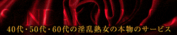 仙台熟女