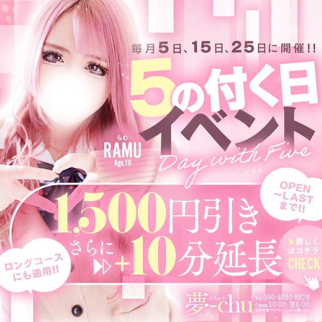 「毎月５の付く日は【ドリームキッス☆】オールコース 1500円引き＋10分延長！」04/26(金) 05:19 | 夢-chuのお得なニュース