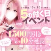 「毎月５の付く日は【ドリームキッス☆】オールコース 1500円引き＋10分延長！」07/26(金) 06:15 | 夢-chuのお得なニュース