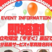 「【即姫割】15分延長無料×写真指名料半額」11/17(土) 22:35 | I L B-アイラブバナナ-のお得なニュース