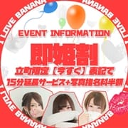 「【即姫割】写真指名料無料」05/26(火) 05:48 | I L B-アイラブバナナ-のお得なニュース