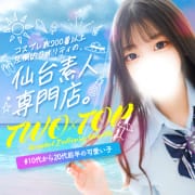 緊急【体験入店】決定|TWO×TOP（ツートップ）