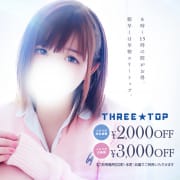 「☆早割スリートップ☆」07/27(土) 08:52 | TWO×TOP（ツートップ）のお得なニュース