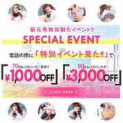 「新元号特別割引イベント開催中‼」10/22(木) 14:54 | 美女専門店ラブギャル学園のお得なニュース