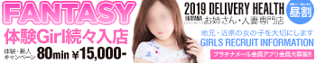 お姉さん人妻専門店FANTASY岡山店