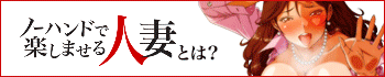 ノーハンドで楽しませる人妻 品川店