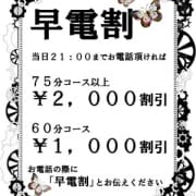「本日限定割引・総額より¥3000引き!」04/20(金) 19:39 | Rouge et Noir (ルージュ・ト・ノワール)のお得なニュース