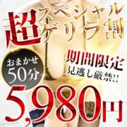 「☆。+.*50分5,980円!!見逃し厳禁!」12/11(火) 14:35 | 人妻濡れ熟女のお得なニュース