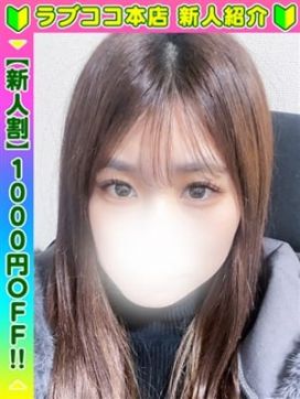 影山ういか(60分14千円)|ラブココ名古屋本店で評判の女の子