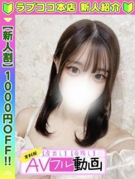 白間ぽえむ(60分14千円)|ラブココ名古屋本店で評判の女の子