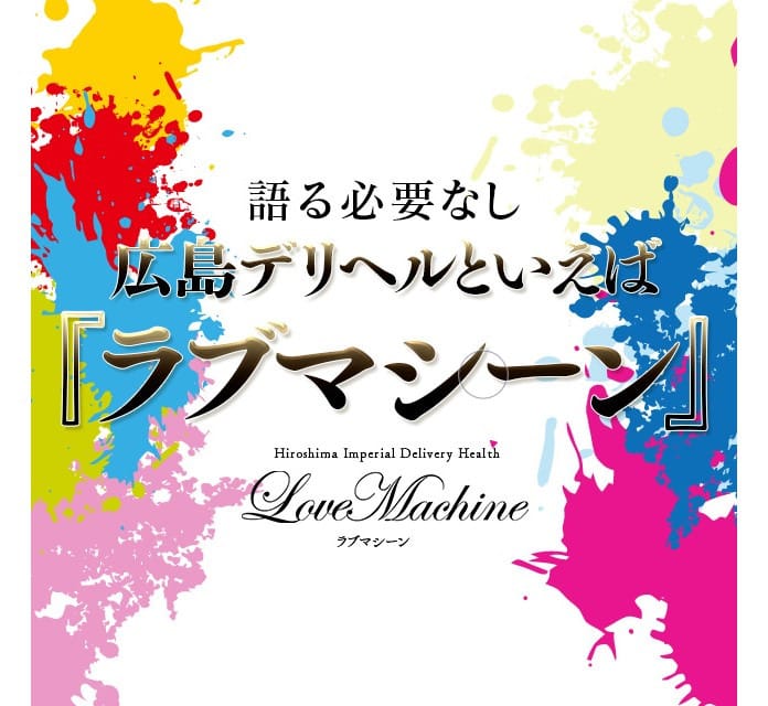 「NEW【ビジホ割】西条のビジネスホテルご利用のお客様向けの超お得な特別コース♪」04/27(土) 16:31 | ラブマシーン東広島のお得なニュース