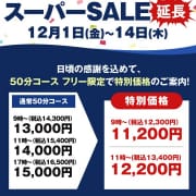 「 鼻血覚悟のスーパー SALE 延長」12/08(金) 13:49 | メイドin中野（東京ハレ系）のお得なニュース