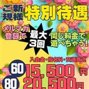 「ご新規様の絶対お得!ご新規様限定プラン!!」07/09(木) 16:30 | ドンピシャフル~ちゅのお得なニュース