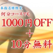 「何分でも、何度でも割引できます!『GM本指名割り』」06/05(火) 14:09 | 人妻性奴隷!ゴム無し奥さんのお得なニュース