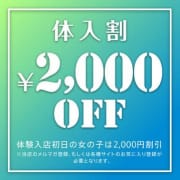 「体入割2,000円割引♪」05/14(金) 19:01 | アッシュのお得なニュース