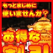 「毎回!最大!!6000円割引!!」09/23(月) 10:08 | 五十路マダム浜松店(カサブランカグループ)のお得なニュース